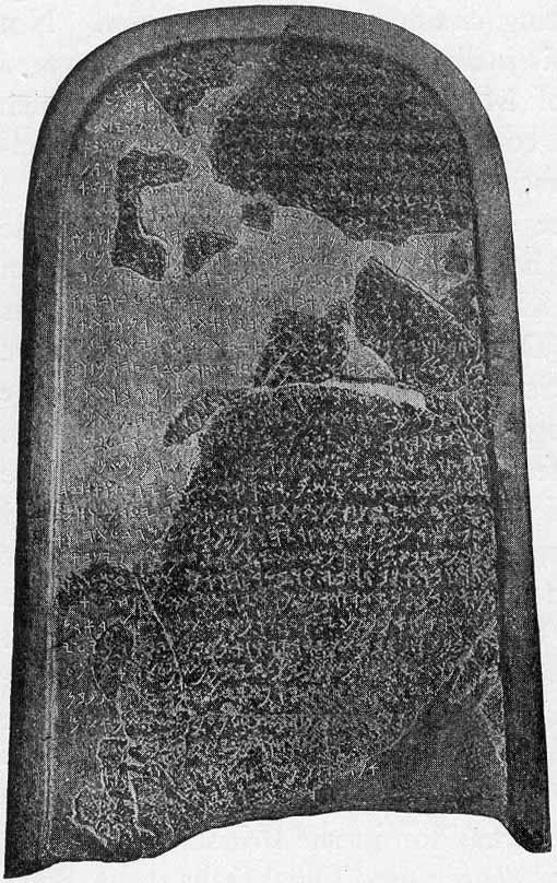 Mesha Stele (Moabite Stone)